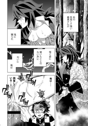 Onigoroshi Ikase TanGiyu Otoshi Page #15