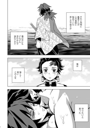 Onigoroshi Ikase TanGiyu Otoshi Page #29