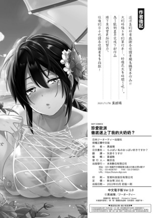 Lovepai - Watashi no Oppai Suki desu ka? | 珍愛歐派徹底迷上了我的大奶奶？ - Page 247