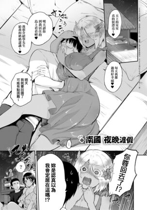 Lovepai - Watashi no Oppai Suki desu ka? | 珍愛歐派徹底迷上了我的大奶奶？ - Page 240