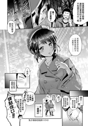 Lovepai - Watashi no Oppai Suki desu ka? | 珍愛歐派徹底迷上了我的大奶奶？ Page #211