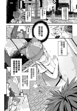 Lovepai - Watashi no Oppai Suki desu ka? | 珍愛歐派徹底迷上了我的大奶奶？ - Page 213