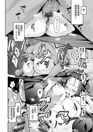 Lovepai - Watashi no Oppai Suki desu ka? | 珍愛歐派徹底迷上了我的大奶奶？ - Page 113