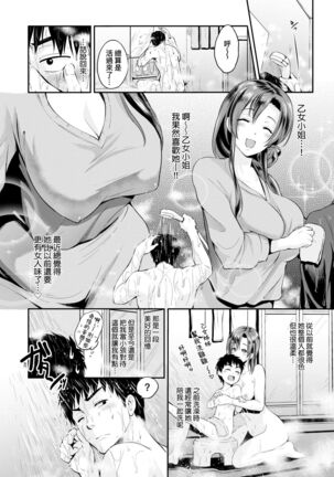 Lovepai - Watashi no Oppai Suki desu ka? | 珍愛歐派徹底迷上了我的大奶奶？ Page #125