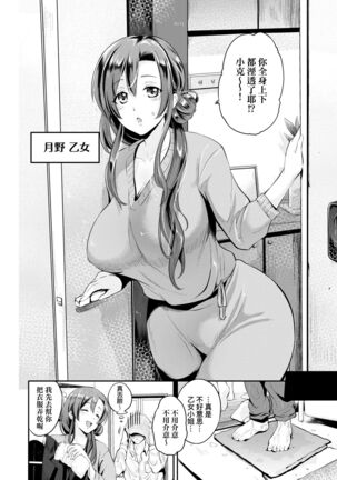 Lovepai - Watashi no Oppai Suki desu ka? | 珍愛歐派徹底迷上了我的大奶奶？ - Page 123