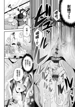 Lovepai - Watashi no Oppai Suki desu ka? | 珍愛歐派徹底迷上了我的大奶奶？ Page #131