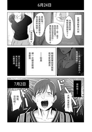 Kimi no shiranai watashi | 你不知道的我 Page #19