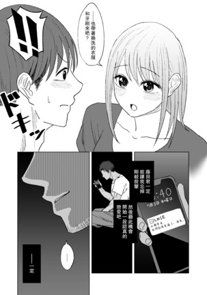 Kimi no shiranai watashi | 你不知道的我 - Page 21