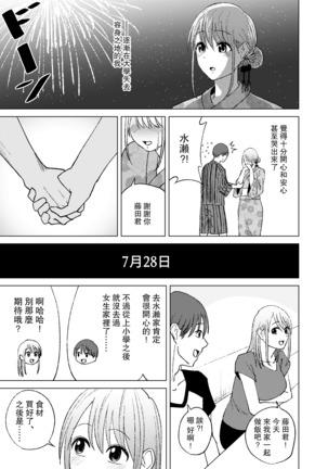 Kimi no shiranai watashi | 你不知道的我 - Page 20