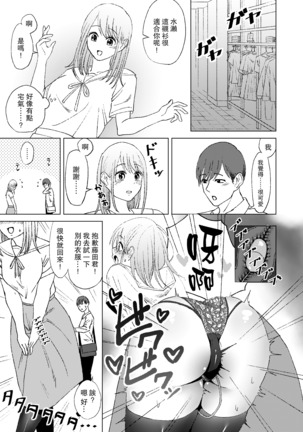 Kimi no shiranai watashi | 你不知道的我 Page #14