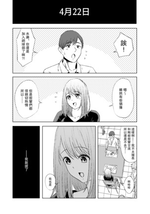 Kimi no shiranai watashi | 你不知道的我 - Page 3