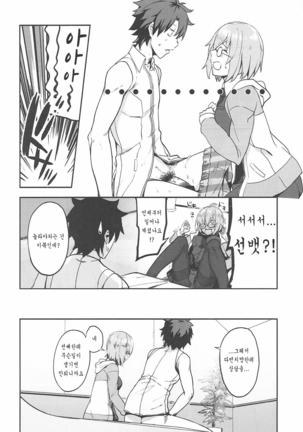 Otsukare-sama desu Senpai Hon - Page 11