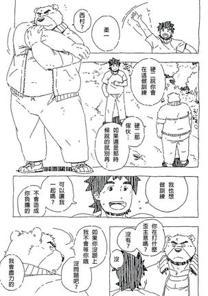 Bubblegum Bear - Page 6