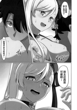 Musashi-chan ni Okasareru Hon!! Page #8