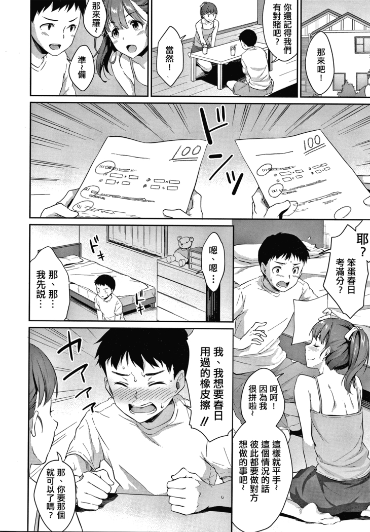 Shishunki no Obenkyou Ch.1