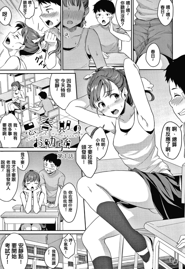 Shishunki no Obenkyou Ch.1