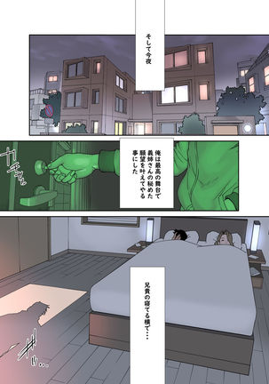 Mesu Ochi Ane no Creuset Page #57