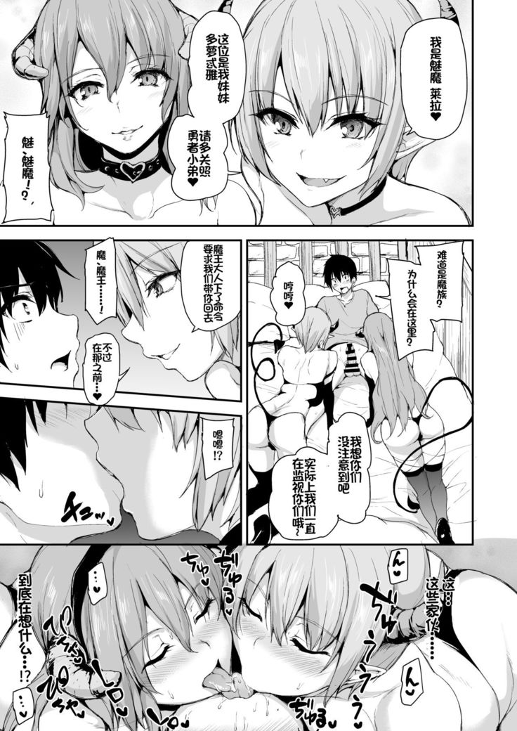 Isekai Harem Monogatari 5~5.5 ~Taiketsu!! Inran Succubus Shimai!~