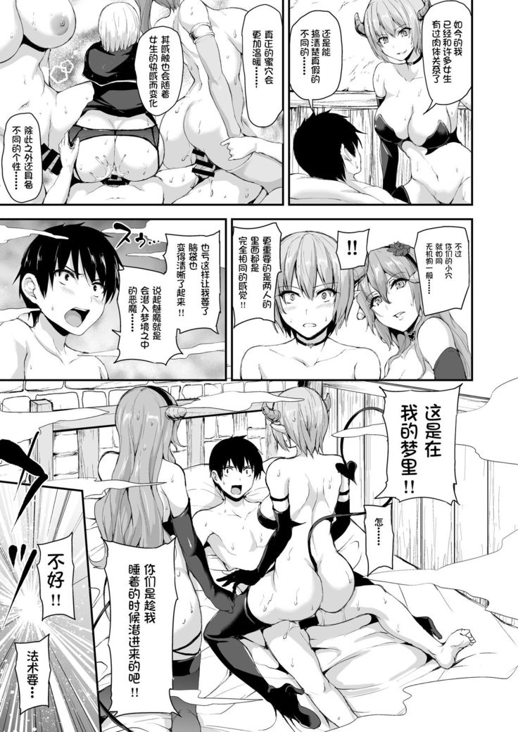 Isekai Harem Monogatari 5~5.5 ~Taiketsu!! Inran Succubus Shimai!~
