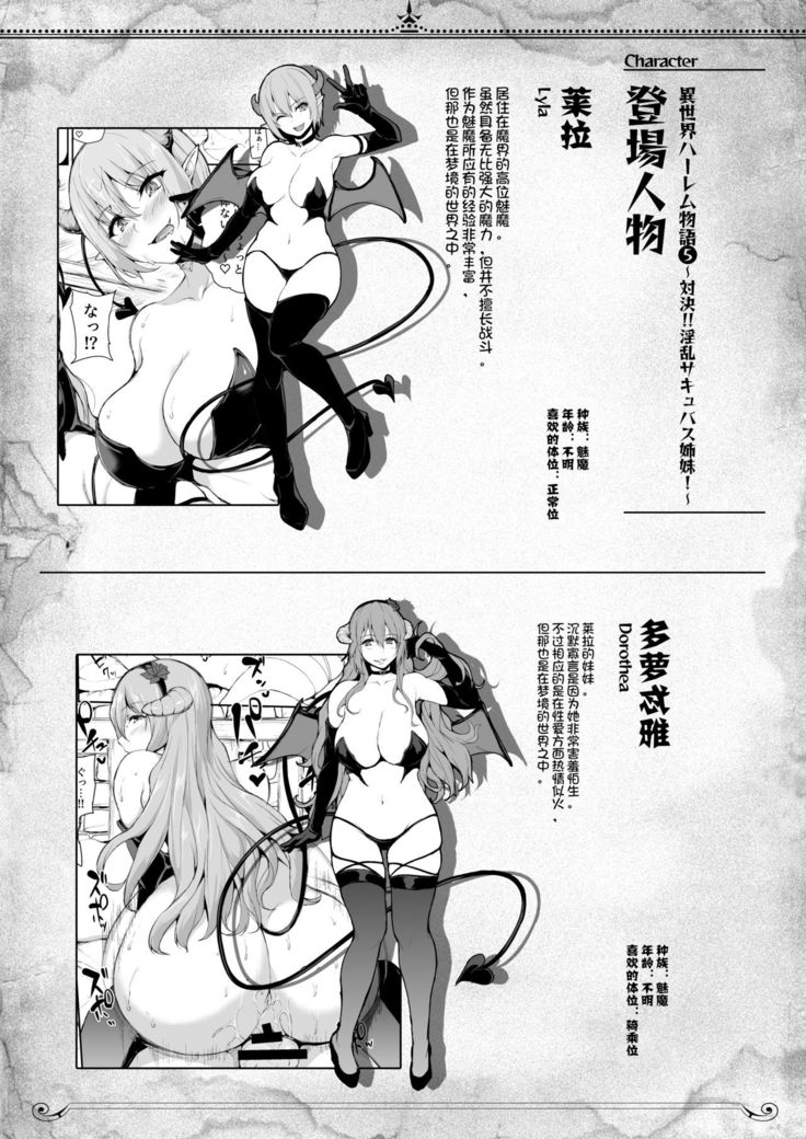 Isekai Harem Monogatari 5~5.5 ~Taiketsu!! Inran Succubus Shimai!~