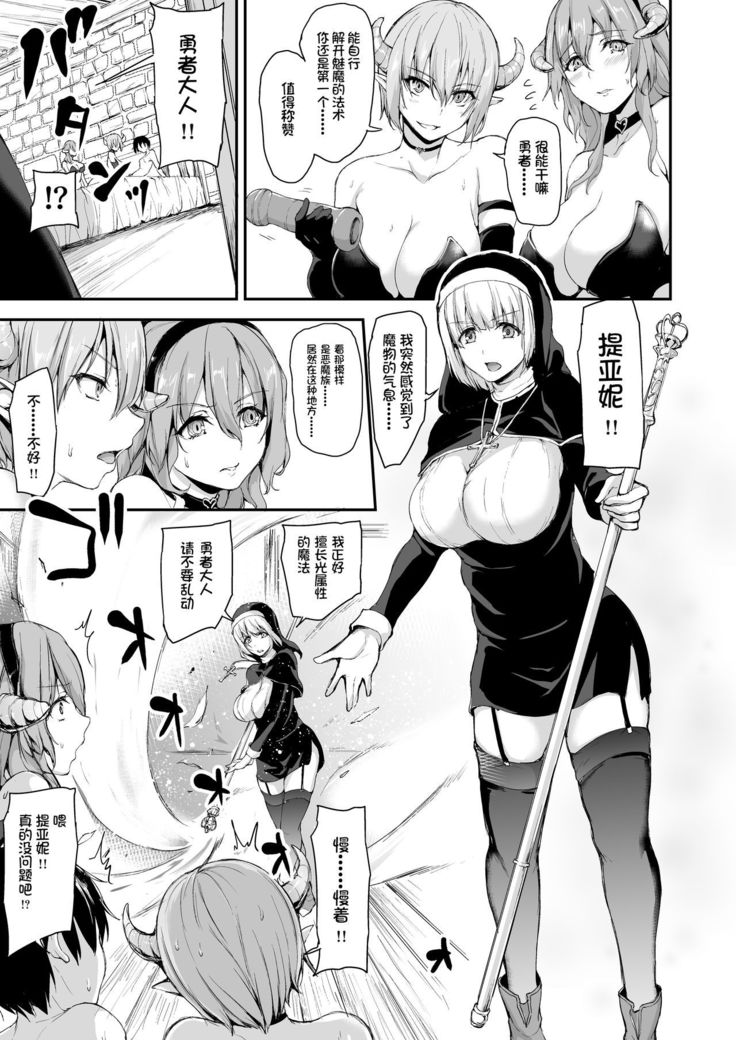 Isekai Harem Monogatari 5~5.5 ~Taiketsu!! Inran Succubus Shimai!~
