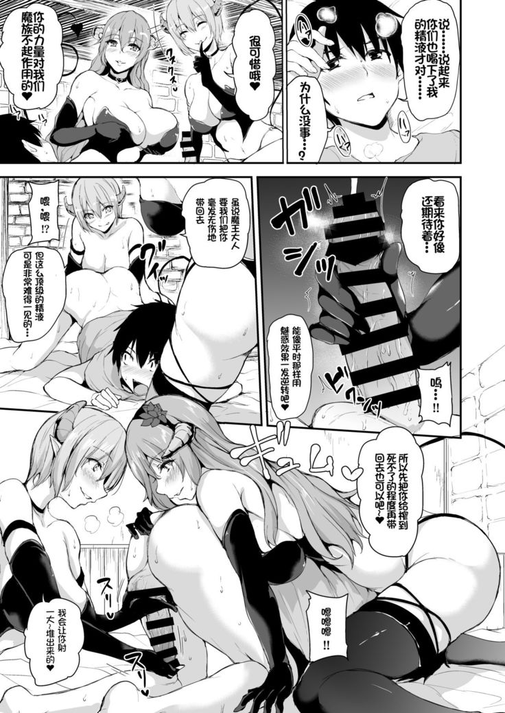 Isekai Harem Monogatari 5~5.5 ~Taiketsu!! Inran Succubus Shimai!~