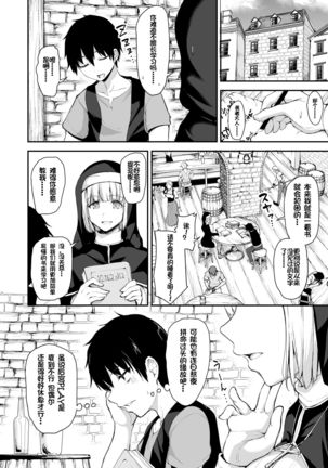 Isekai Harem Monogatari 5~5.5 ~Taiketsu!! Inran Succubus Shimai!~ - Page 7