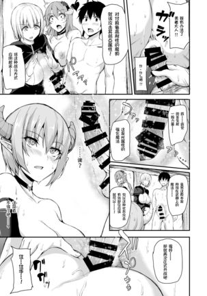 Isekai Harem Monogatari 5~5.5 ~Taiketsu!! Inran Succubus Shimai!~ Page #38