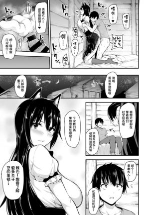 Isekai Harem Monogatari 5~5.5 ~Taiketsu!! Inran Succubus Shimai!~ Page #73