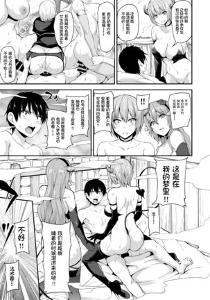 Isekai Harem Monogatari 5~5.5 ~Taiketsu!! Inran Succubus Shimai!~ Page #22