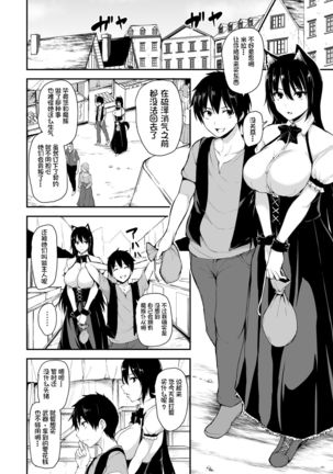 Isekai Harem Monogatari 5~5.5 ~Taiketsu!! Inran Succubus Shimai!~ Page #66