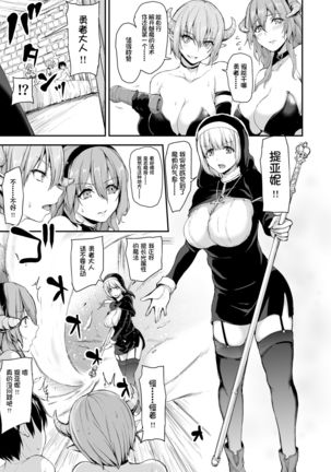 Isekai Harem Monogatari 5~5.5 ~Taiketsu!! Inran Succubus Shimai!~ Page #24
