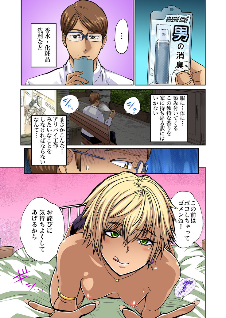 Tomojin no Yome o Neteru ~Konna ni Iyarashii Sukata, Danna ni Mirarete mo Ii no ka?~