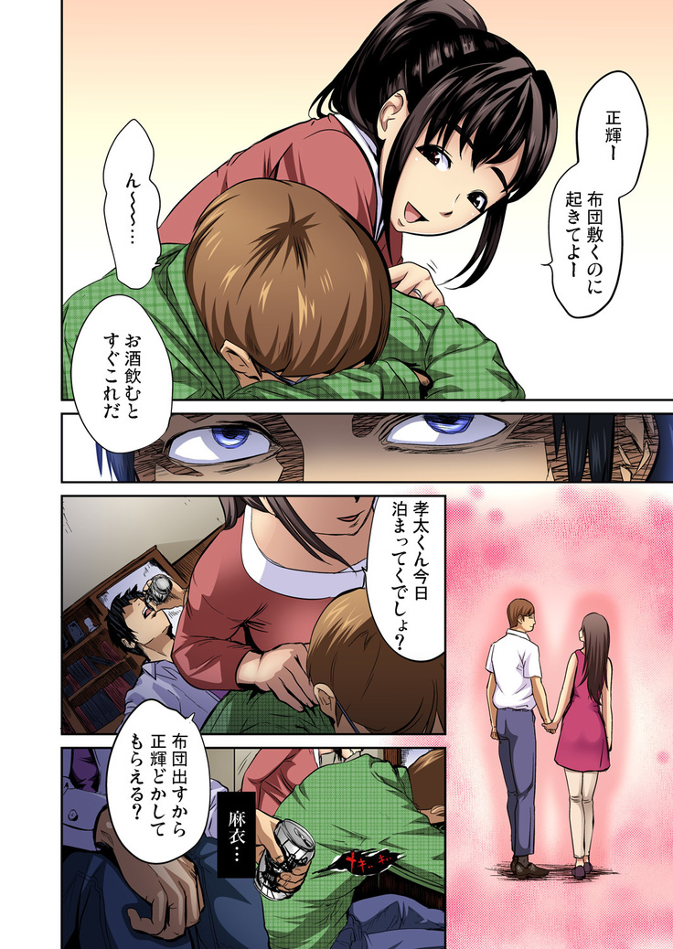 Tomojin no Yome o Neteru ~Konna ni Iyarashii Sukata, Danna ni Mirarete mo Ii no ka?~