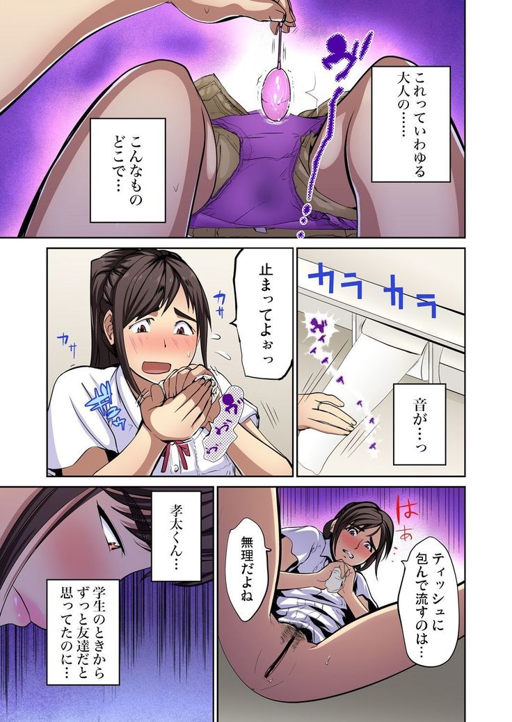 Tomojin no Yome o Neteru ~Konna ni Iyarashii Sukata, Danna ni Mirarete mo Ii no ka?~