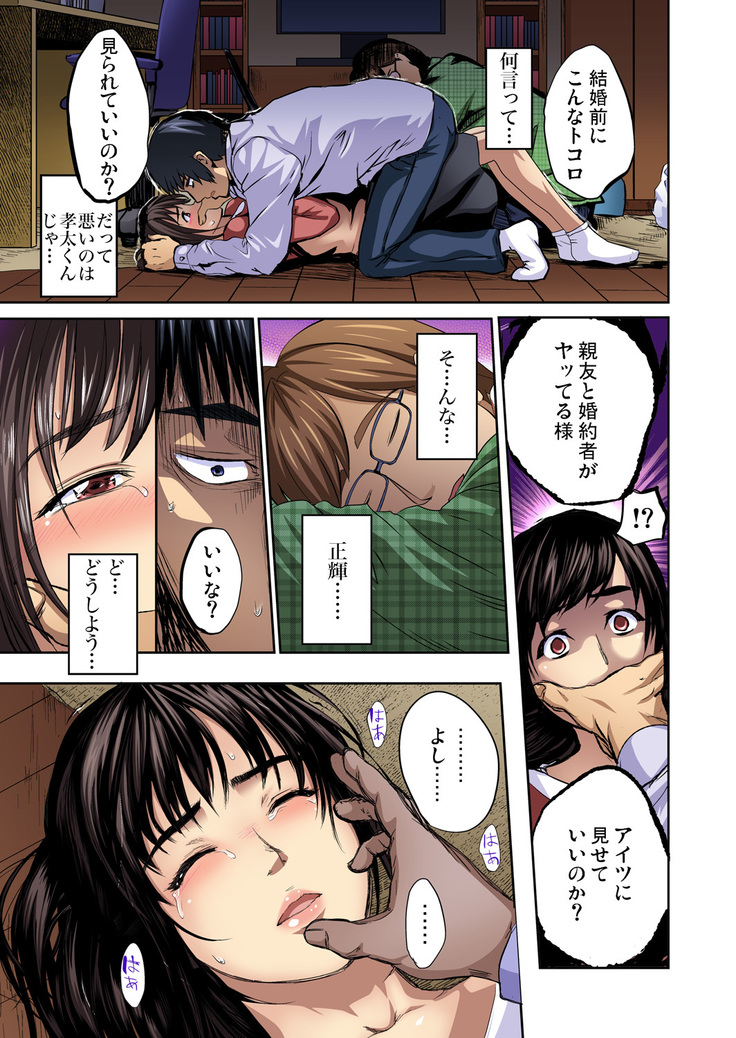 Tomojin no Yome o Neteru ~Konna ni Iyarashii Sukata, Danna ni Mirarete mo Ii no ka?~