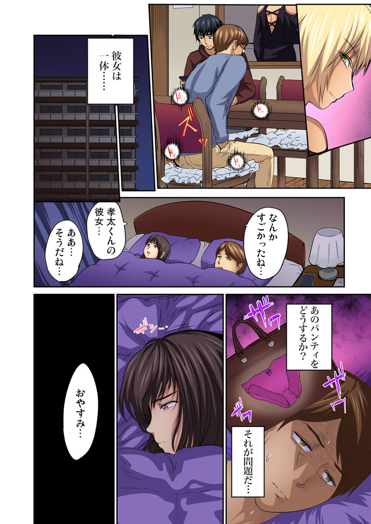 Tomojin no Yome o Neteru ~Konna ni Iyarashii Sukata, Danna ni Mirarete mo Ii no ka?~