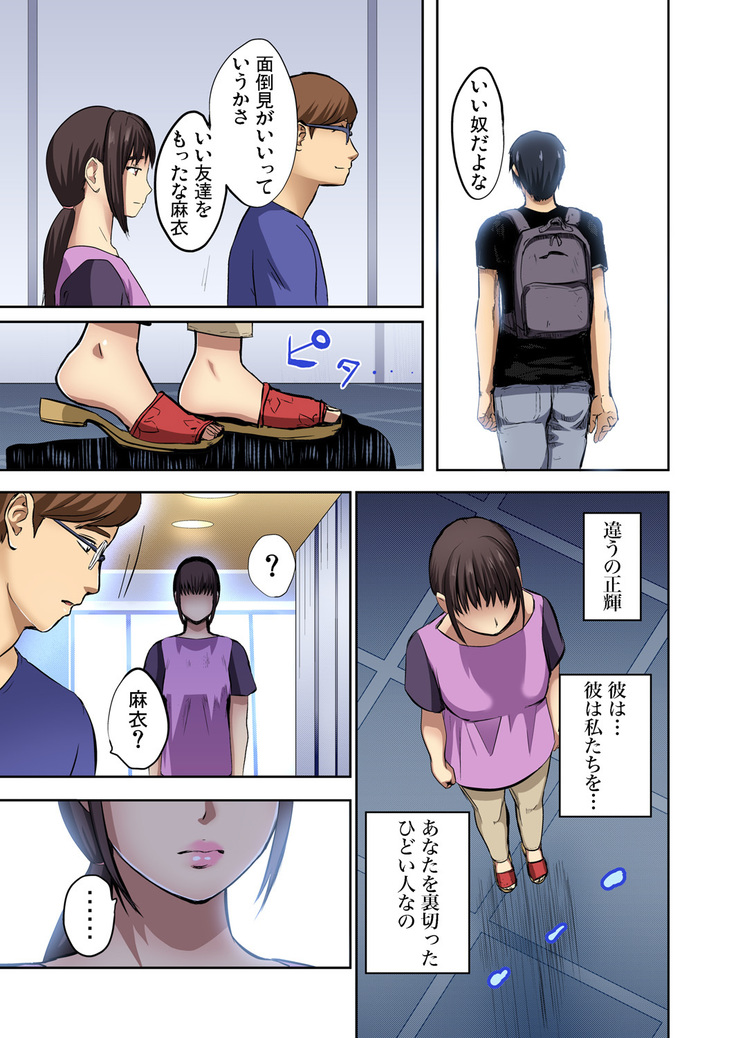 Tomojin no Yome o Neteru ~Konna ni Iyarashii Sukata, Danna ni Mirarete mo Ii no ka?~
