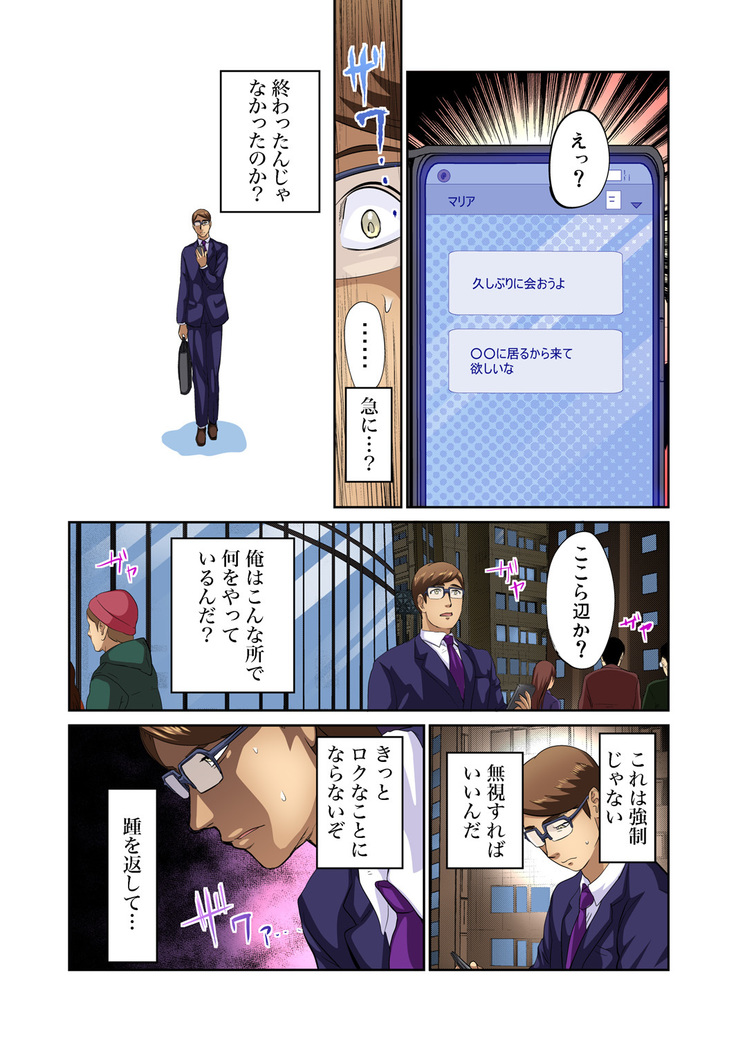 Tomojin no Yome o Neteru ~Konna ni Iyarashii Sukata, Danna ni Mirarete mo Ii no ka?~
