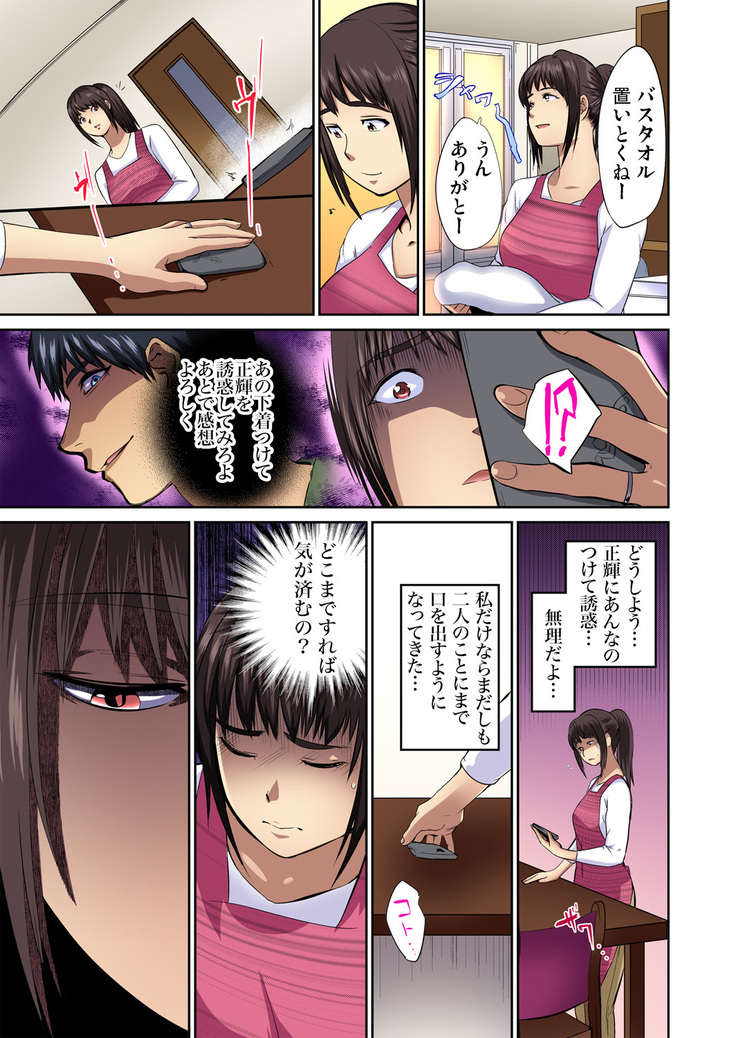 Tomojin no Yome o Neteru ~Konna ni Iyarashii Sukata, Danna ni Mirarete mo Ii no ka?~