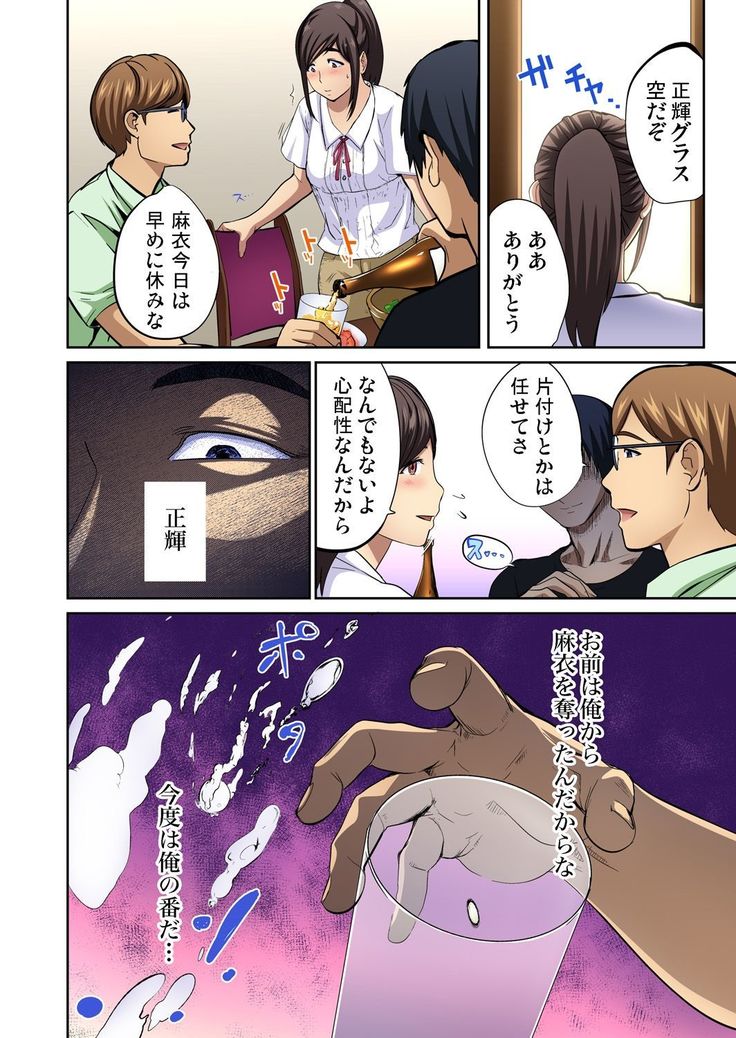 Tomojin no Yome o Neteru ~Konna ni Iyarashii Sukata, Danna ni Mirarete mo Ii no ka?~