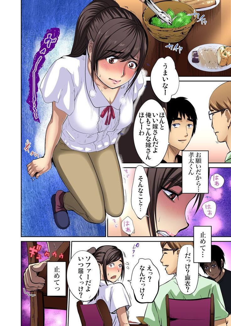Tomojin no Yome o Neteru ~Konna ni Iyarashii Sukata, Danna ni Mirarete mo Ii no ka?~
