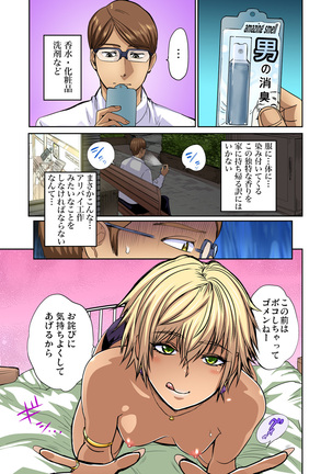 Tomojin no Yome o Neteru ~Konna ni Iyarashii Sukata, Danna ni Mirarete mo Ii no ka?~ Page #288