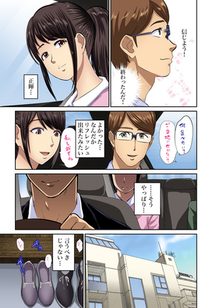 Tomojin no Yome o Neteru ~Konna ni Iyarashii Sukata, Danna ni Mirarete mo Ii no ka?~ Page #348