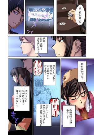 Tomojin no Yome o Neteru ~Konna ni Iyarashii Sukata, Danna ni Mirarete mo Ii no ka?~ Page #103