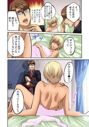 Tomojin no Yome o Neteru ~Konna ni Iyarashii Sukata, Danna ni Mirarete mo Ii no ka?~ Page #261