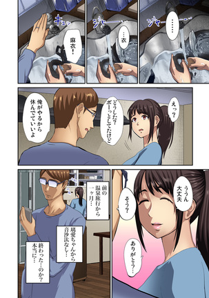 Tomojin no Yome o Neteru ~Konna ni Iyarashii Sukata, Danna ni Mirarete mo Ii no ka?~ Page #365