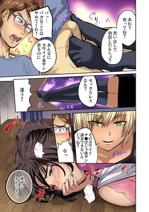 Tomojin no Yome o Neteru ~Konna ni Iyarashii Sukata, Danna ni Mirarete mo Ii no ka?~ Page #250