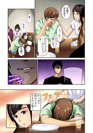 Tomojin no Yome o Neteru ~Konna ni Iyarashii Sukata, Danna ni Mirarete mo Ii no ka?~ Page #65