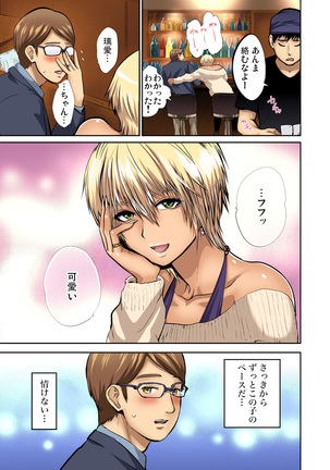 Tomojin no Yome o Neteru ~Konna ni Iyarashii Sukata, Danna ni Mirarete mo Ii no ka?~ Page #211